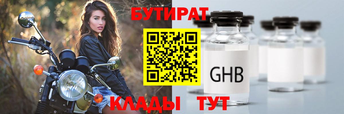 Ноябрьск  Бутират  Вход с VPN  БУТИРАТ вода 