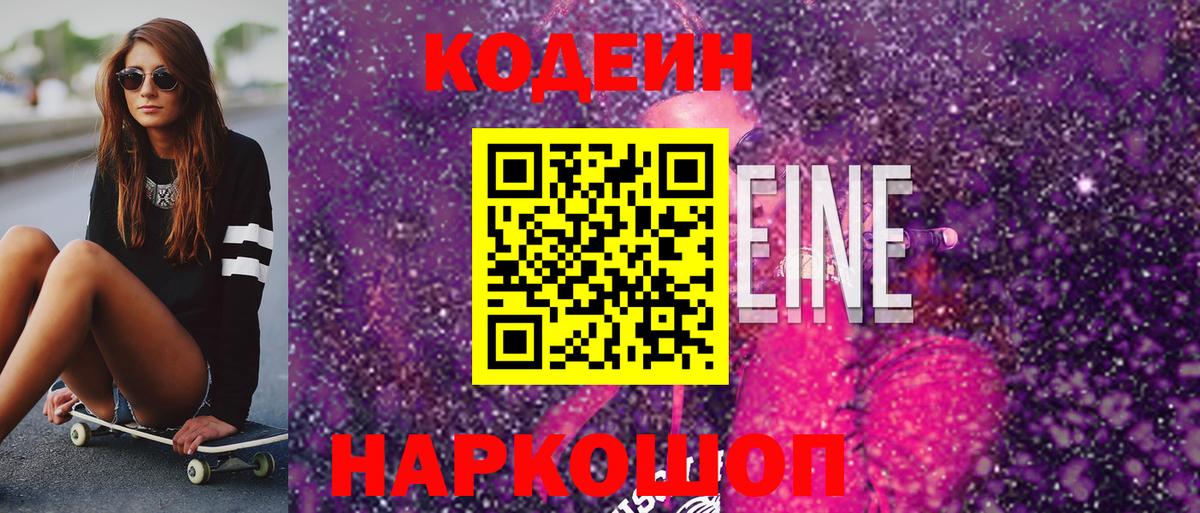 Codein Purple Drank Ноябрьск