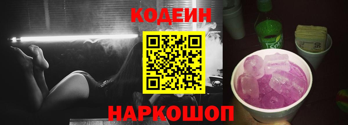 Ноябрьск  закладки  Кодеиновый сироп Lean напиток Lean (лин)  Вход с VPN  Codein Purple Drank 