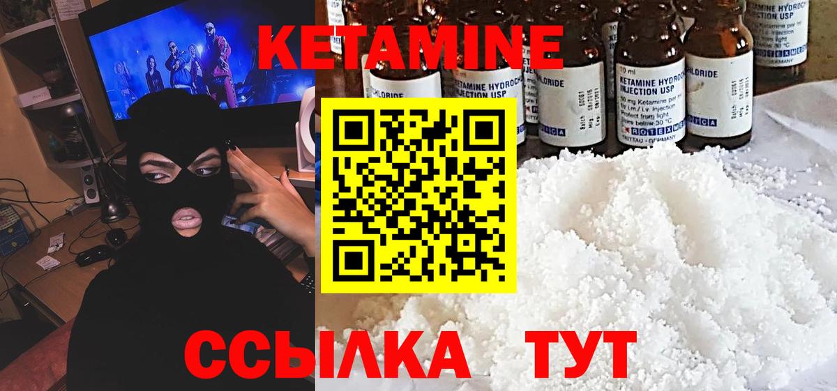 КЕТАМИН ketamine  Вход с VPN  Ноябрьск 