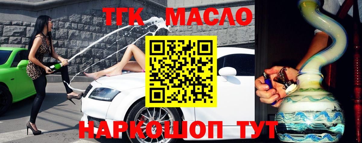 Ноябрьск  Дистиллят ТГК вейп с тгк  где можно купить наркотик  Дистиллят ТГК гашишное масло  Вход с VPN 